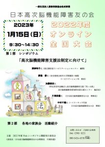 日本高次脳機能障害友の会オンライン全国大会が無事終了しました 